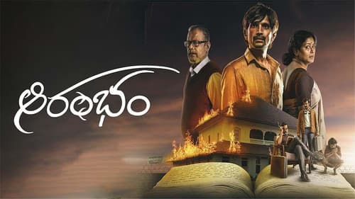 ఆరంభం Bild 1