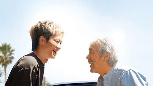 父と僕の終わらない歌 Bild 3