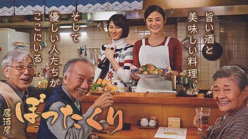 居酒屋ぼったくり Bild 1