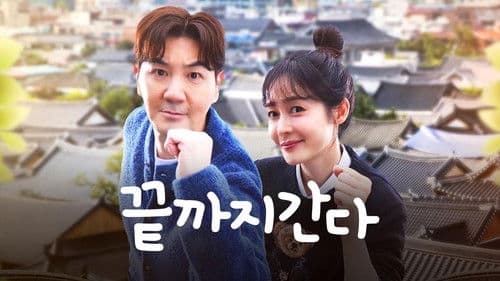 끝까지 간다 Bild 1