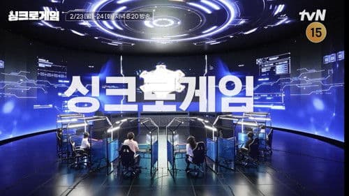 싱크로게임 Bild 1