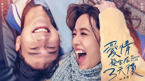 愛情發生在三天後 Bild 5