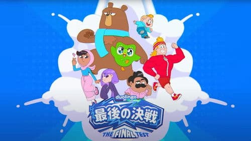 最後の決戦 Bild 3