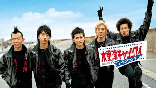 木更津キャッツアイ ワールドシリーズ Bild 1