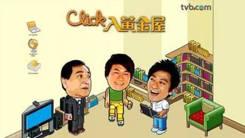 Click入黃金屋 Bild 2