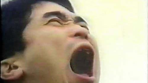 竹下パフォーマンス 2 ゴジラ対水戸黄門 Bild 2