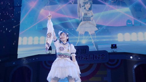 ラブライブ！虹ヶ咲学園スクールアイドル同好会 校内シャッフルフェスティバル Bild 2