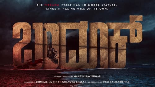 ಬಂದೂಕ್ Bild 1