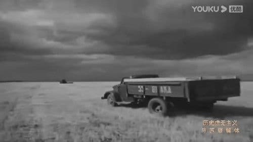 历史虚无主义与苏联解体 Bild 2