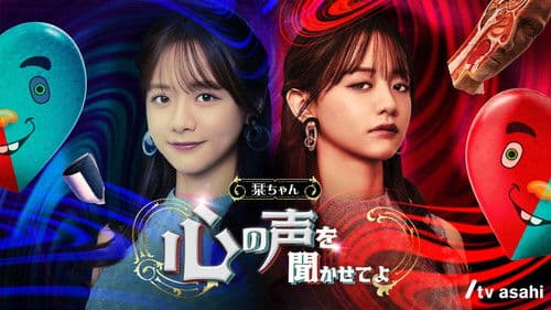 栞ちゃん 心の声を聞かせてよ Bild 2