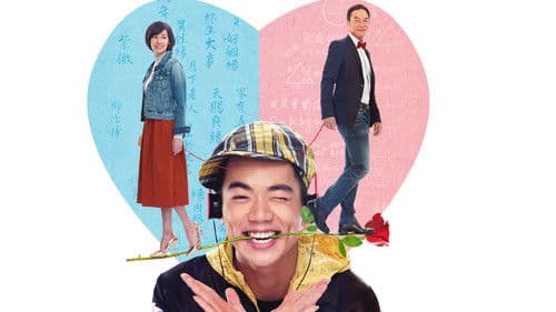 愛情算不算 Bild 1