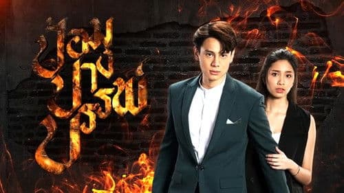 ป้อมปางบรรพ์ Bild 2