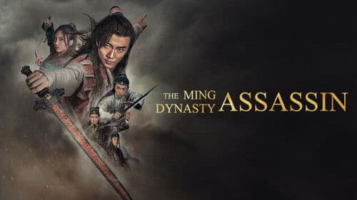 明朝刺客 Bild 1