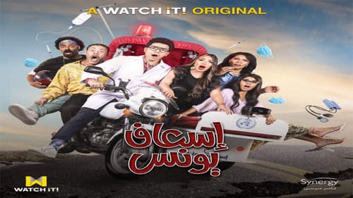 اسعاف يونس Bild 1