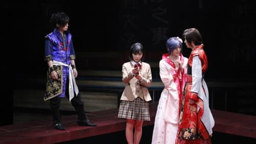 舞台 「ふしぎ遊戯」 Bild 1