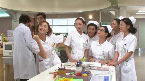 ナースのお仕事 ザ・ムービー Bild 1