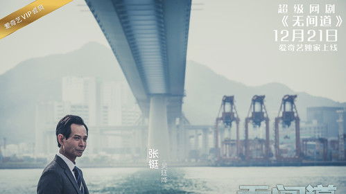 无间道网剧版 Bild 5