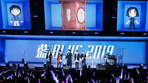 五月天「Just Rock It!!! “藍｜BLUE”」2020跨年演唱會 Bild 2