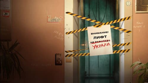 Где лифт? Bild 2