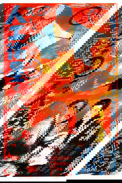 スーパー・ジャイアンツ 人工衛星と人類の破滅