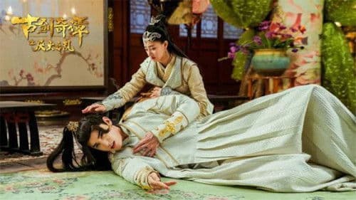 古剑奇谭之厌火之乱 Bild 3