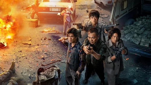 运钞大劫案 Bild 1