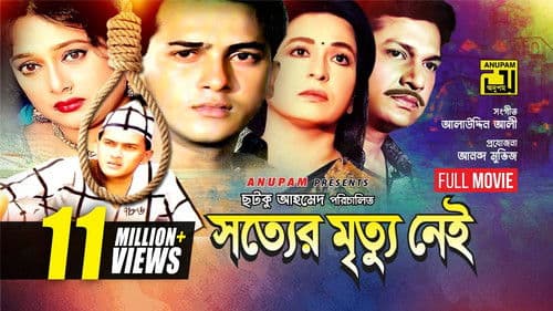 সত্যের মৃত্যু নেই Bild 1