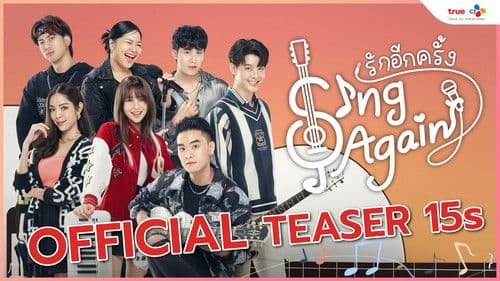 รักอีกครั้ง Bild 2