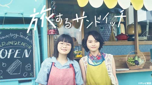 旅するサンドイッチ Bild 1