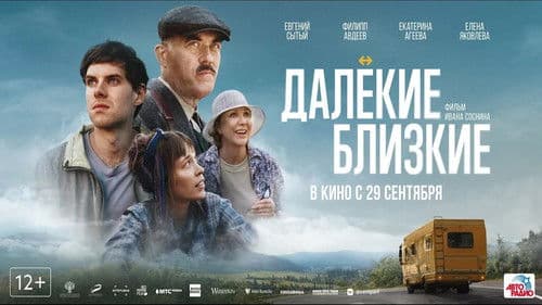 Далёкие близкие Bild 8