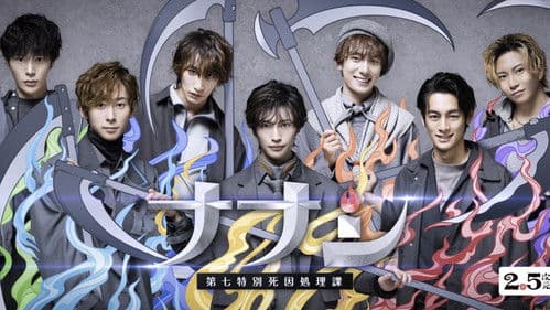 ナナシ-第七特別死因処理課- Bild 1