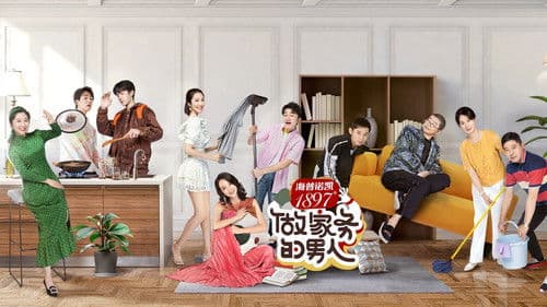 做家务的男人 Bild 1