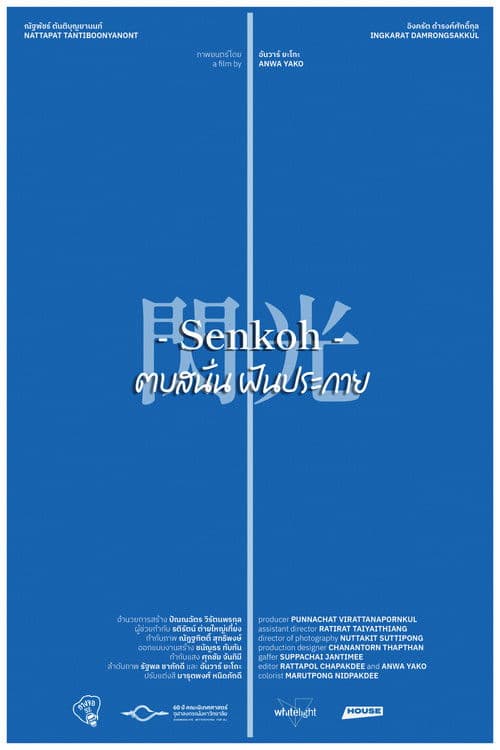 Senkoh ตบสนั่นฝันประกาย