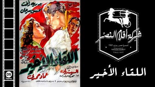 اللقاء الأخير Bild 1