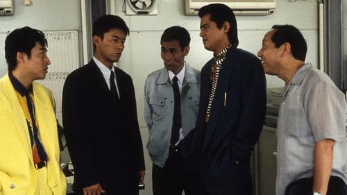 難波金融伝 ミナミの帝王 劇場版IX 保険金横領 Bild 1