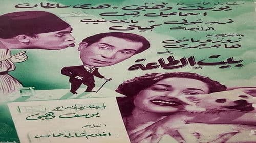 بيت الطاعة Bild 1