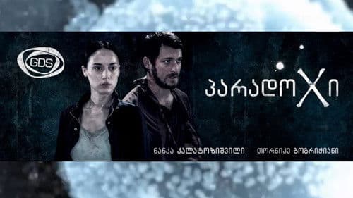 პარადოXი Bild 2