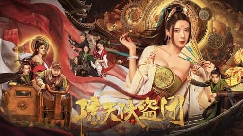 惊天侠盗团 Bild 1