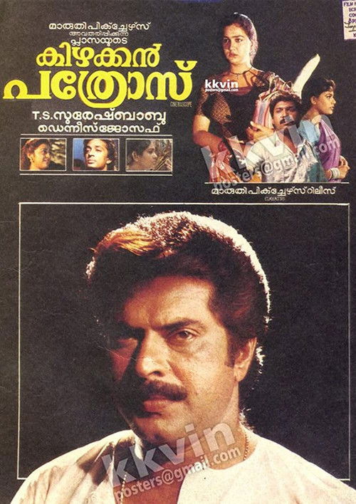 കിഴക്കൻ പത്രോസ്