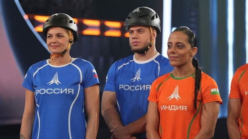 Игры без границ Bild 3