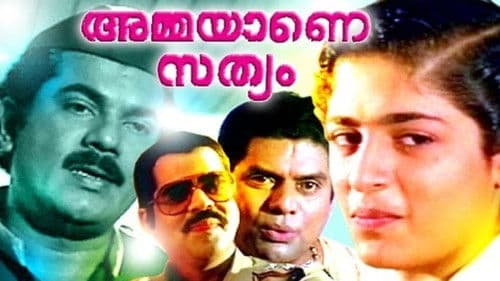 അമ്മയാണെ സത്യം Bild 1