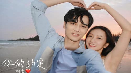 你的约定 Bild 1