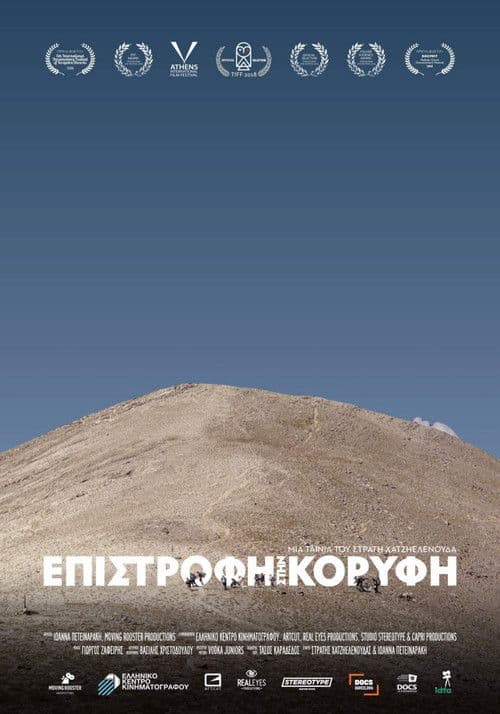 Επιστροφή στην Κορυφή