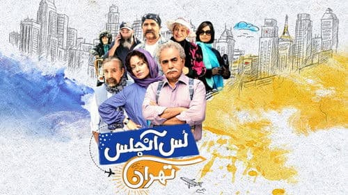 لس آنجلس تهران Bild 1