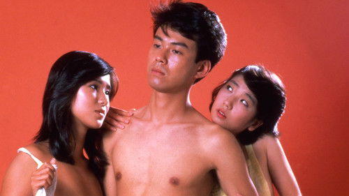 ３年目の浮気 Bild 2