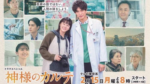 神様のカルテ Bild 1