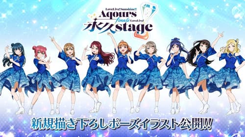 Aqours Finale LoveLive! ～永久stage～ Bild 1