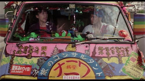 てなもんやコネクション Bild 2