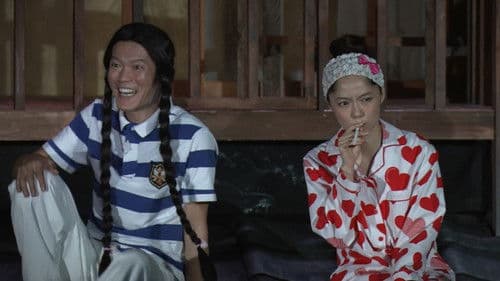 大人計画ウーマンリブｖｏｌ．１２「サッドソング・フォー・アグリードーター」 Bild 1