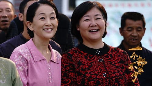 一个都不能少 Bild 1